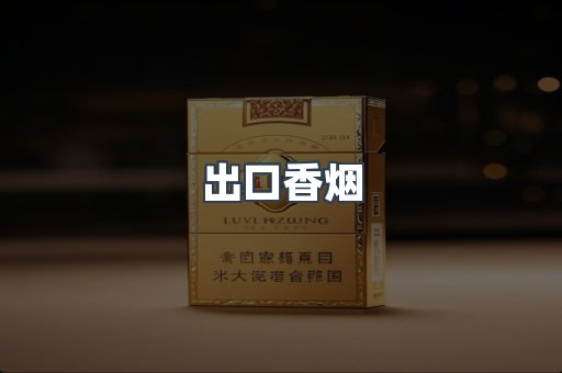 越南香烟系列